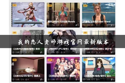 我的恋人老师游戏官网最新版本