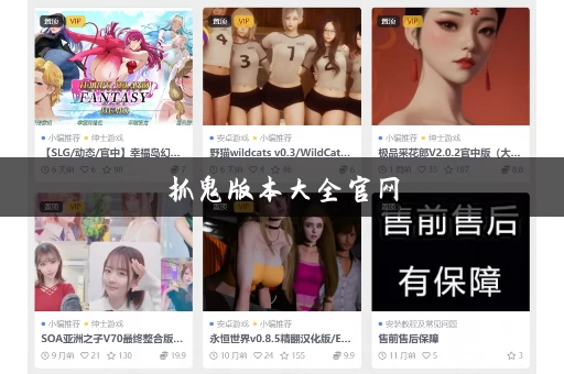 抓鬼版本大全官网