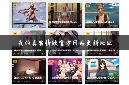 我的真实情欲官方网站更新地址