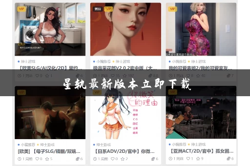 星轨最新版本立即下载
