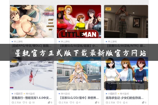 星轨官方正式版下载最新版官方网站