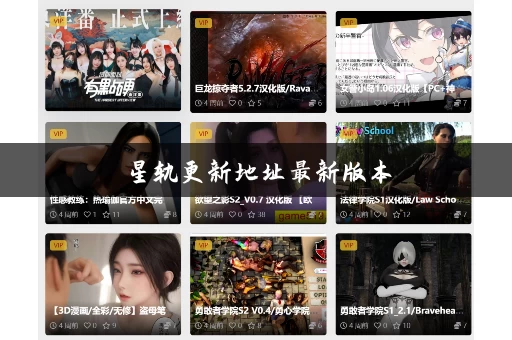 星轨更新地址最新版本