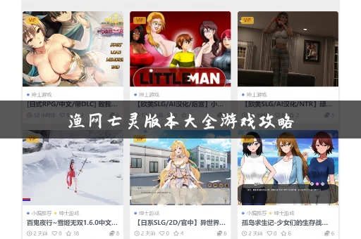 渔网亡灵版本大全游戏攻略