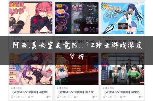 阿西,美女室友竟然...？2绅士游戏深度分析