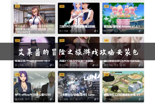 艾莱茵的冒险之旅游戏攻略安装包