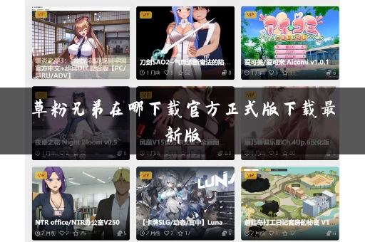 草粉兄弟在哪下载官方正式版下载最新版