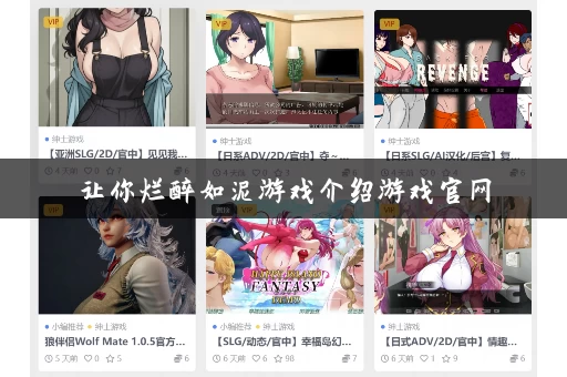 让你烂醉如泥游戏介绍游戏官网