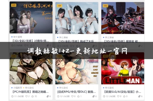 调教赫敏1+2_更新地址_官网