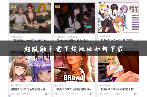 超级触手君下载地址如何下载
