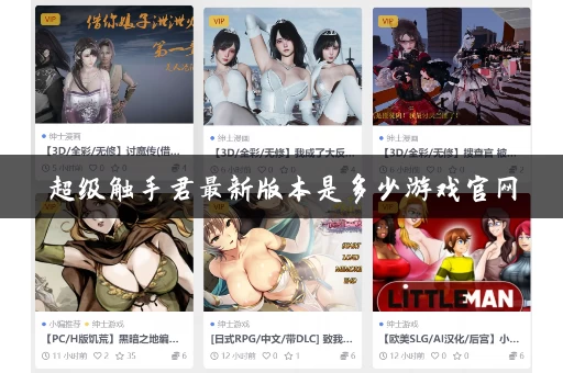 超级触手君最新版本是多少游戏官网