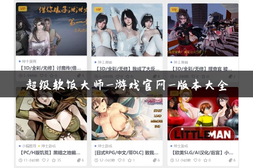 超级软饭大师_游戏官网_版本大全