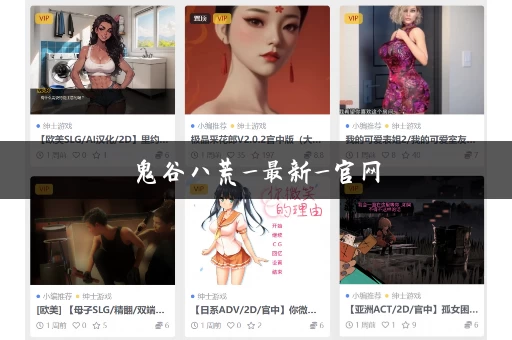 鬼谷八荒_最新_官网
