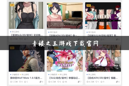 青楼之王游戏下载官网