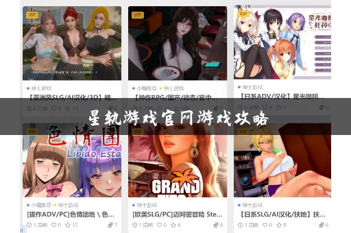 星轨游戏官网游戏攻略