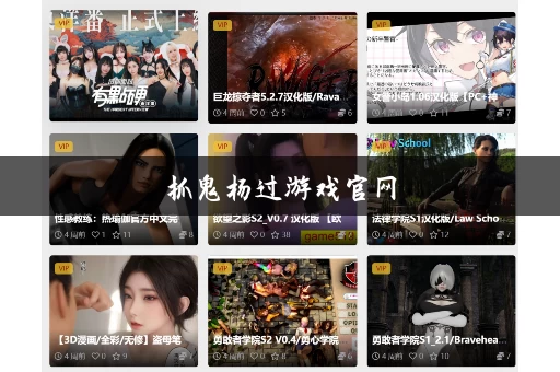 抓鬼杨过游戏官网