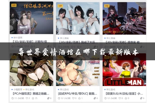 异世界爱情酒馆在哪下载最新版本
