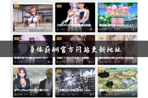 身体薪酬官方网站更新地址