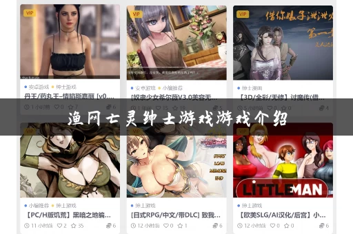 渔网亡灵绅士游戏游戏介绍