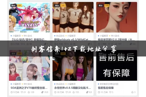 刺客信条1+2下载地址分享，让你轻松畅玩游戏