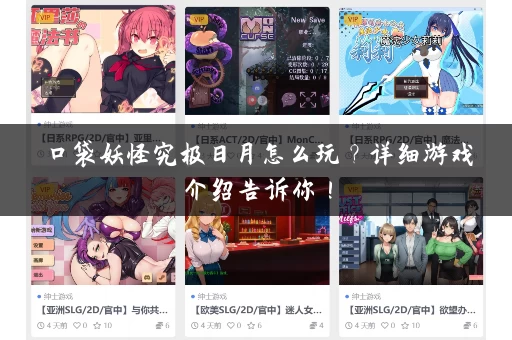 口袋妖怪究极日月怎么玩？详细游戏介绍告诉你！