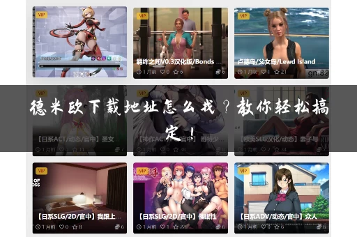 德米欧下载地址怎么找？教你轻松搞定！