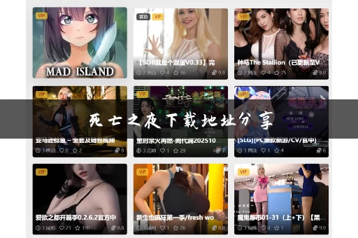 死亡之夜下载地址分享，让你轻松开启游戏！