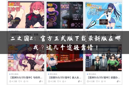 二之国2：官方正式版下载最新版在哪找？这几个途径靠谱！