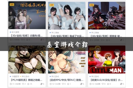 墓室游戏介绍，这些游戏的特色亮点是什么？