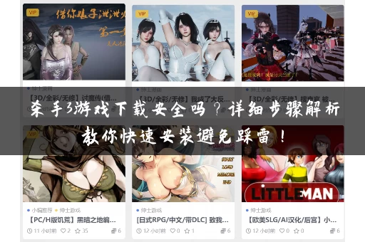 杀手3游戏下载安全吗?详细步骤解析教你快速安装避免踩雷! 杀手3游戏下载安全吗?详细步骤解析教你快速安装避免踩雷!