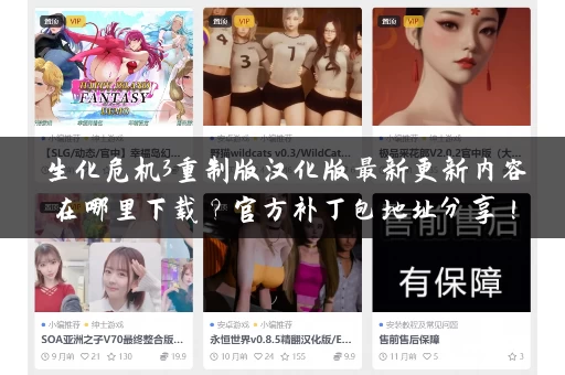 生化危机3重制版汉化版最新更新内容在哪里下载?官方补丁包地址分享! 生化危机3重制版汉化版最新更新内容在哪里下载?官方补丁包地址分享!