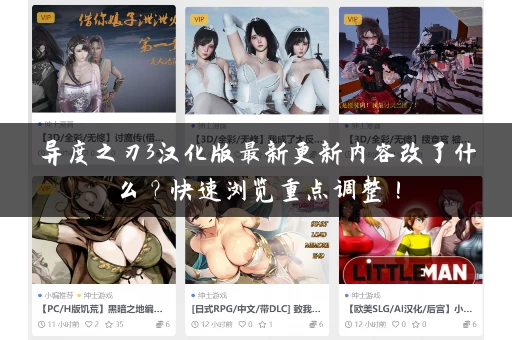 异度之刃3汉化版最新更新内容改了什么？快速浏览重点调整！
