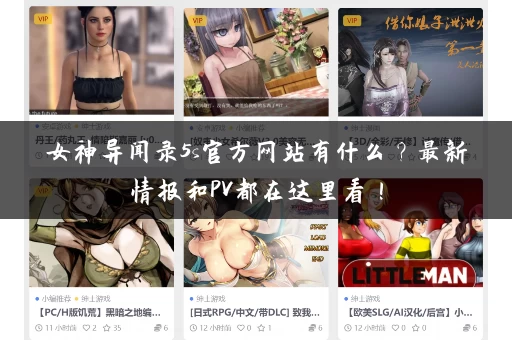 女神异闻录5s官方网站有什么？最新情报和PV都在这里看！