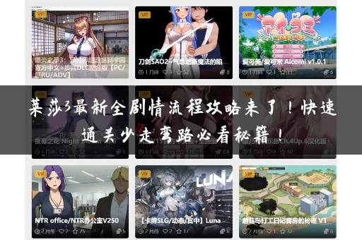 莱莎3最新全剧情流程攻略来了!快速通关少走弯路必看秘籍! 莱莎3最新全剧情流程攻略来了!快速通关少走弯路必看秘籍!