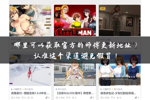 哪里可以获取官方的师傅更新地址？认准这个渠道避免假冒！