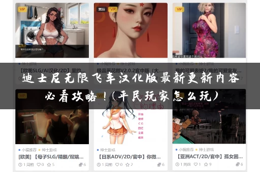 迪士尼无限飞车汉化版最新更新内容必看攻略！(平民玩家怎么玩)