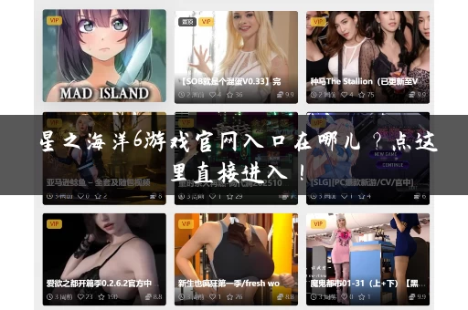 星之海洋6游戏官网入口在哪儿?点这里直接进入! 星之海洋6游戏官网入口在哪儿?点这里直接进入!