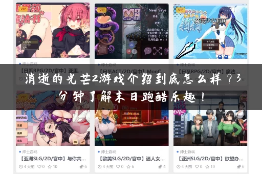 消逝的光芒2游戏介绍到底怎么样?3分钟了解末日跑酷乐趣! 消逝的光芒2游戏介绍到底怎么样?3分钟了解末日跑酷乐趣!