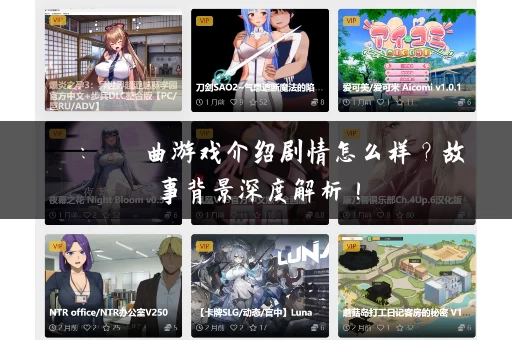 劍俠：風塵戀曲游戏介绍剧情怎么样？故事背景深度解析！