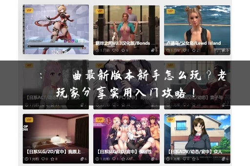 劍俠：風塵戀曲最新版本新手怎么玩？老玩家分享实用入门攻略！