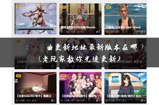 劍俠：風塵戀曲更新地址最新版本在哪？(老玩家教你光速更新)