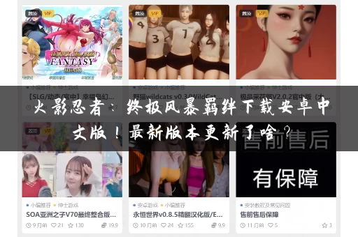 火影忍者：终极风暴羁绊下载安卓中文版！最新版本更新了啥？