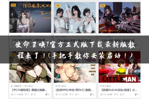 使命召唤7官方正式版下载最新版教程来了！(手把手教你安装启动！)