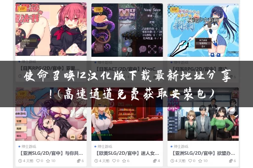 使命召唤12汉化版下载最新地址分享！(高速通道免费获取安装包)