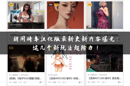 胡闹修车汉化版最新更新内容曝光：这几个新玩法超给力！