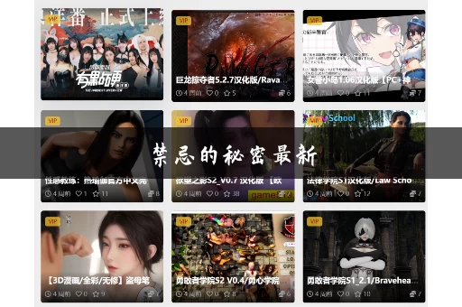 禁忌的秘密最新