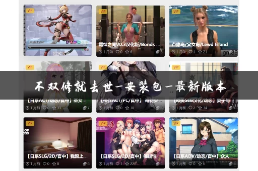 不双修就去世_安装包_最新版本