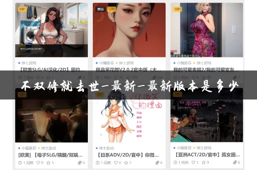 不双修就去世_最新_最新版本是多少