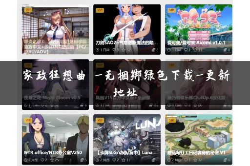 家政狂想曲 _无捆绑绿色下载_更新地址