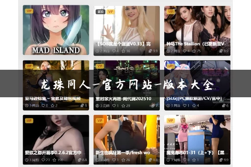 龙珠同人_官方网站_版本大全