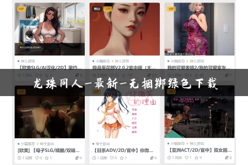 龙珠同人_最新_无捆绑绿色下载 龙珠同人_最新_无捆绑绿色下载